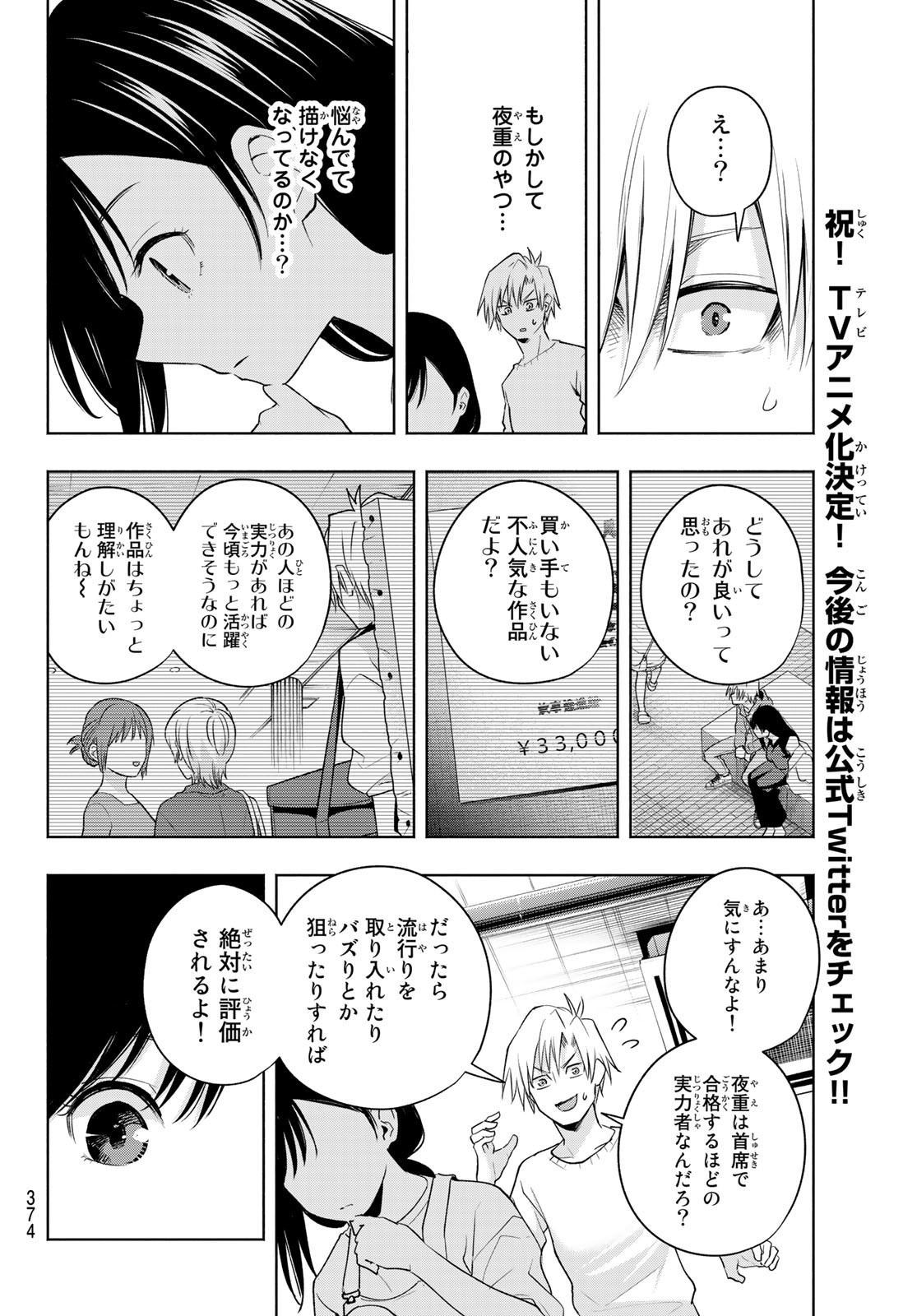 甘神さんちの縁結び - 第92話 - Page 12