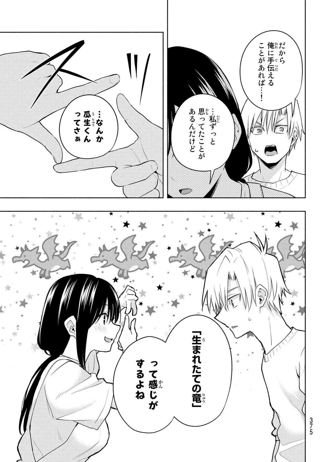 甘神さんちの縁結び - 第92話 - Page 13