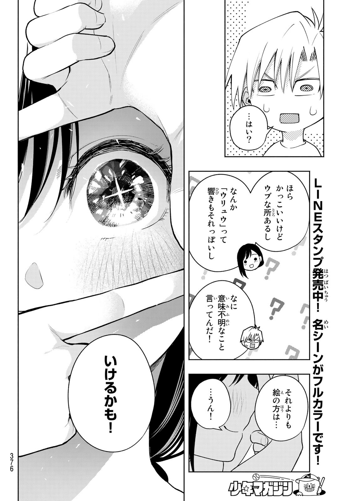 甘神さんちの縁結び - 第92話 - Page 14