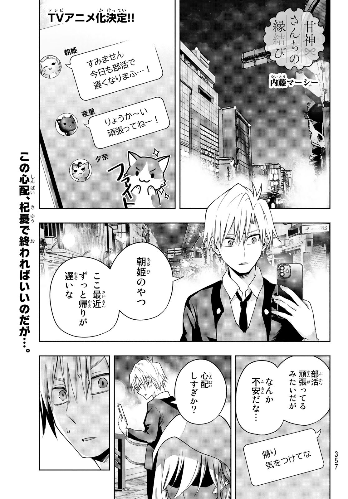 甘神さんちの縁結び - 第90話 - Page 1