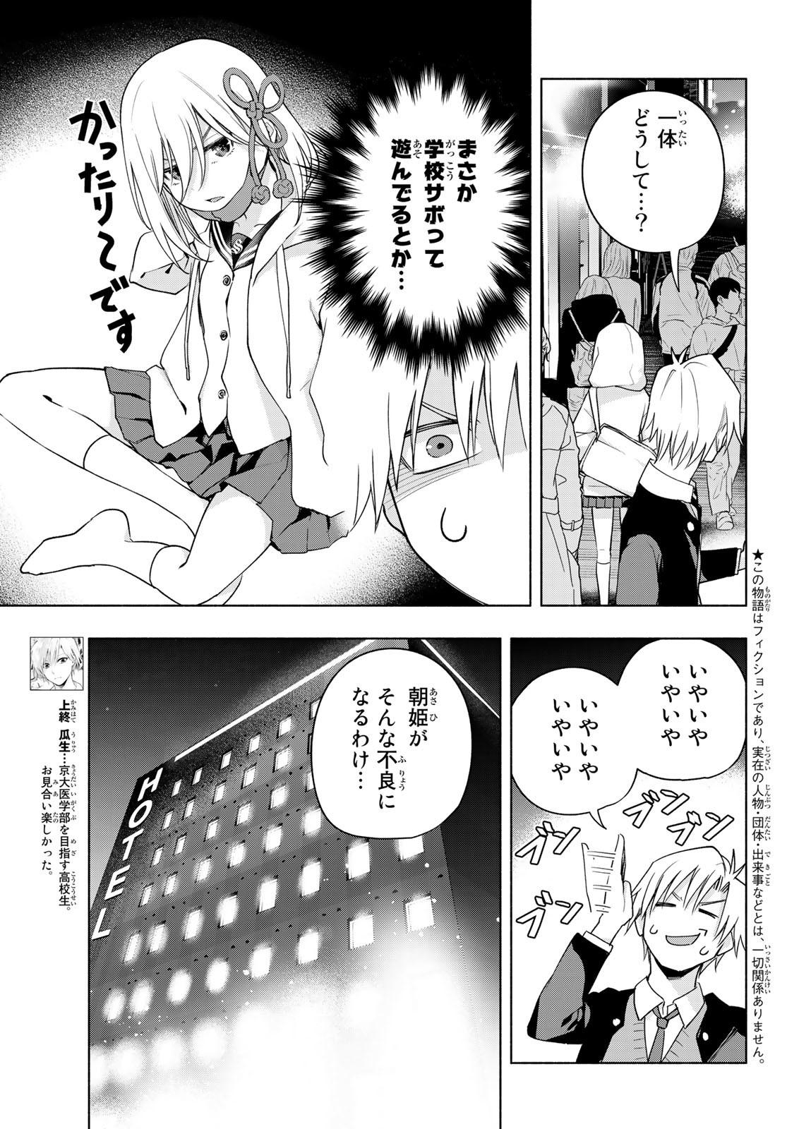 甘神さんちの縁結び - 第90話 - Page 3