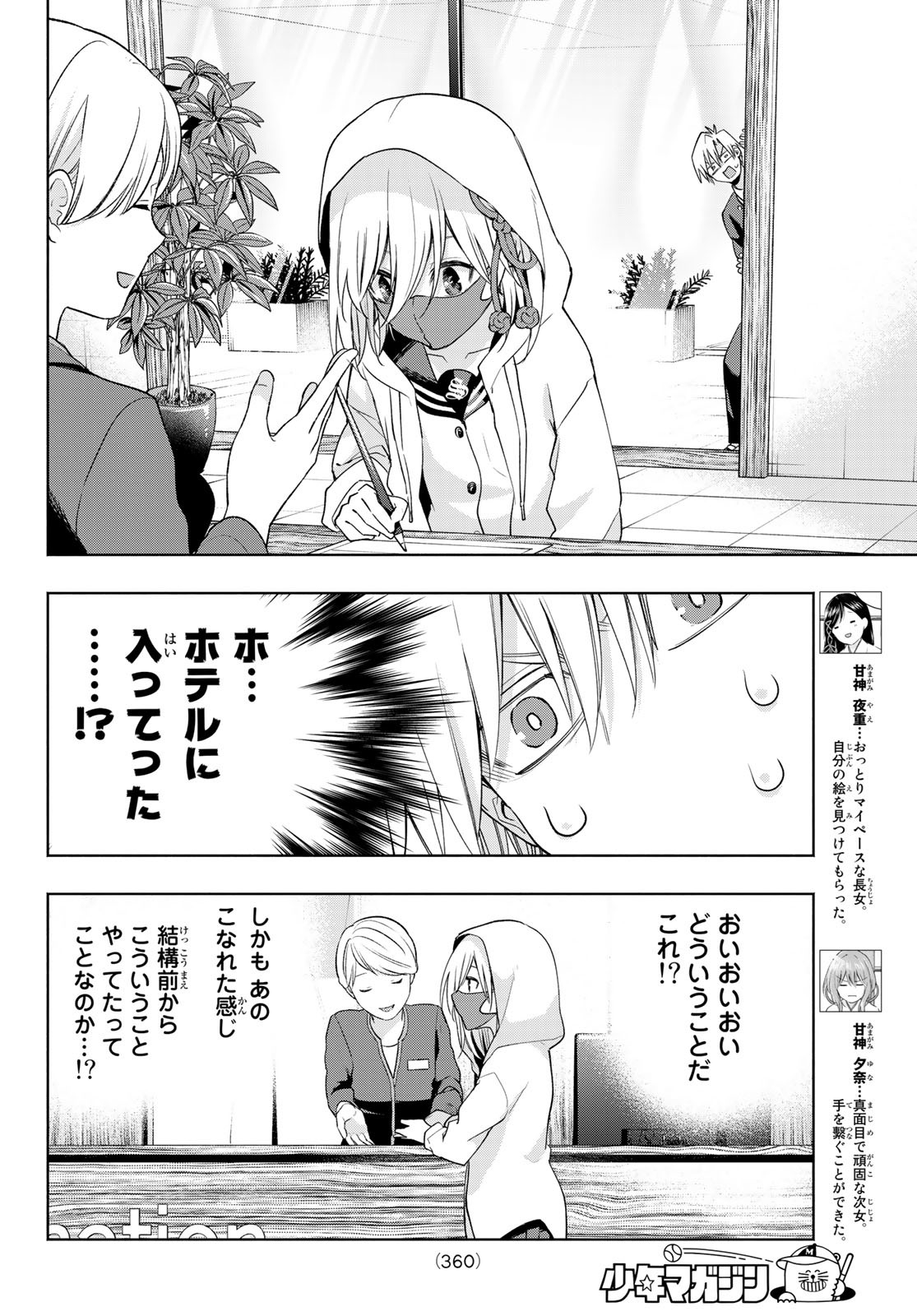 甘神さんちの縁結び - 第90話 - Page 4