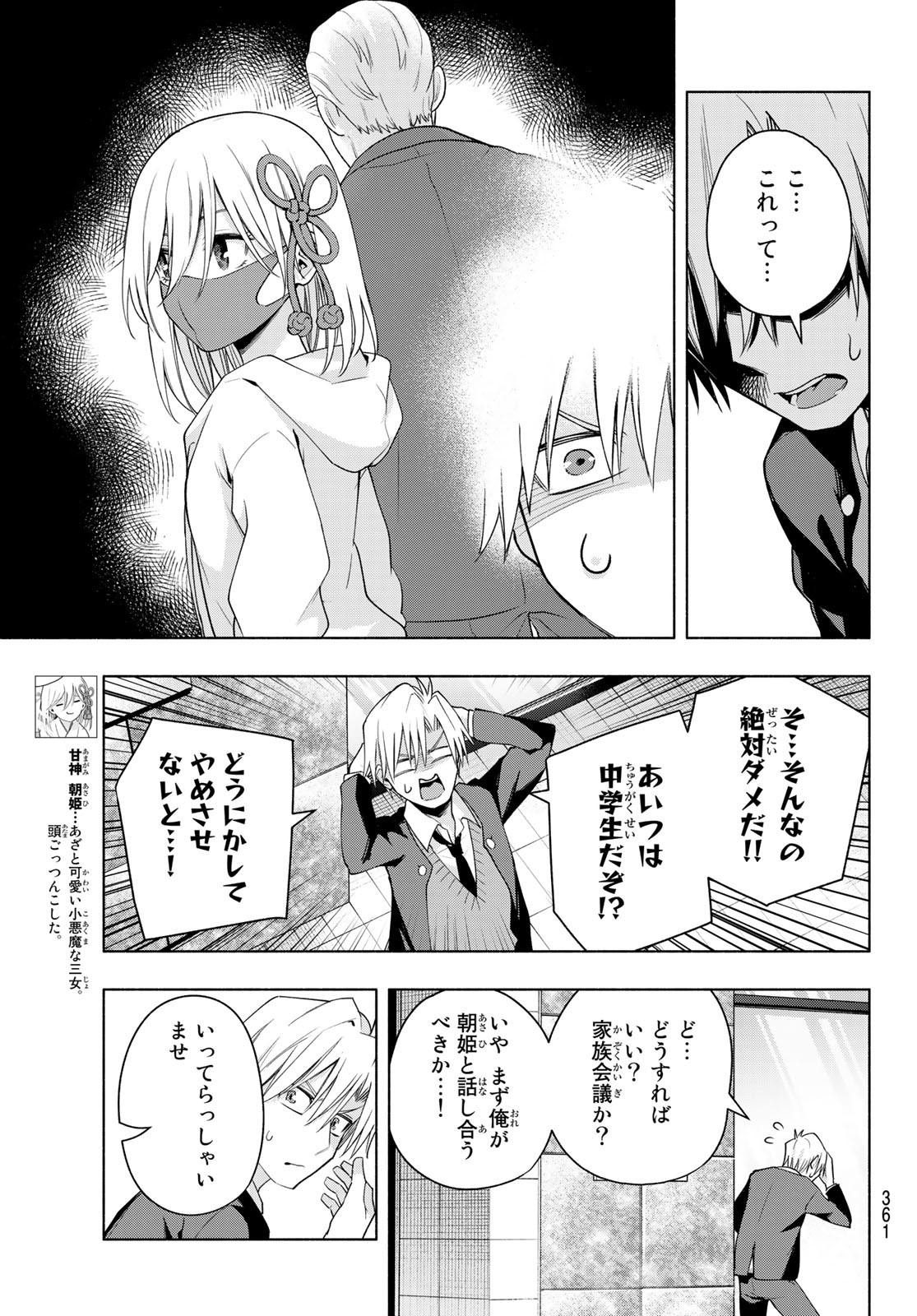 甘神さんちの縁結び - 第90話 - Page 5