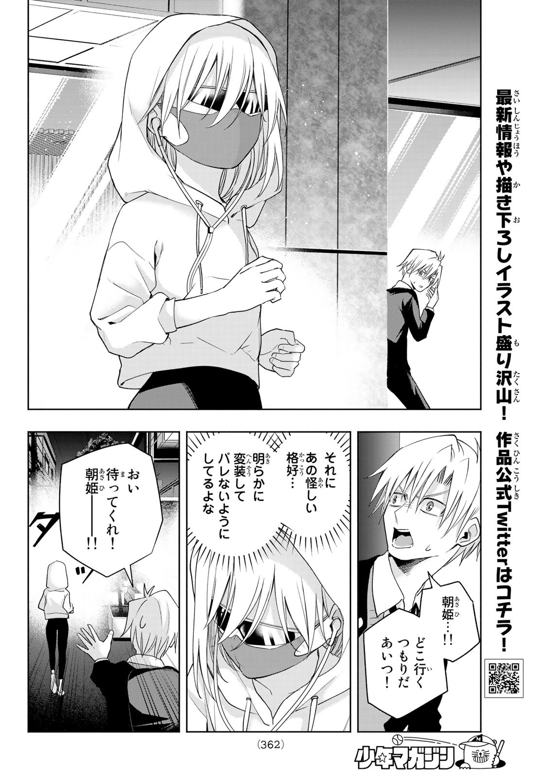 甘神さんちの縁結び - 第90話 - Page 6