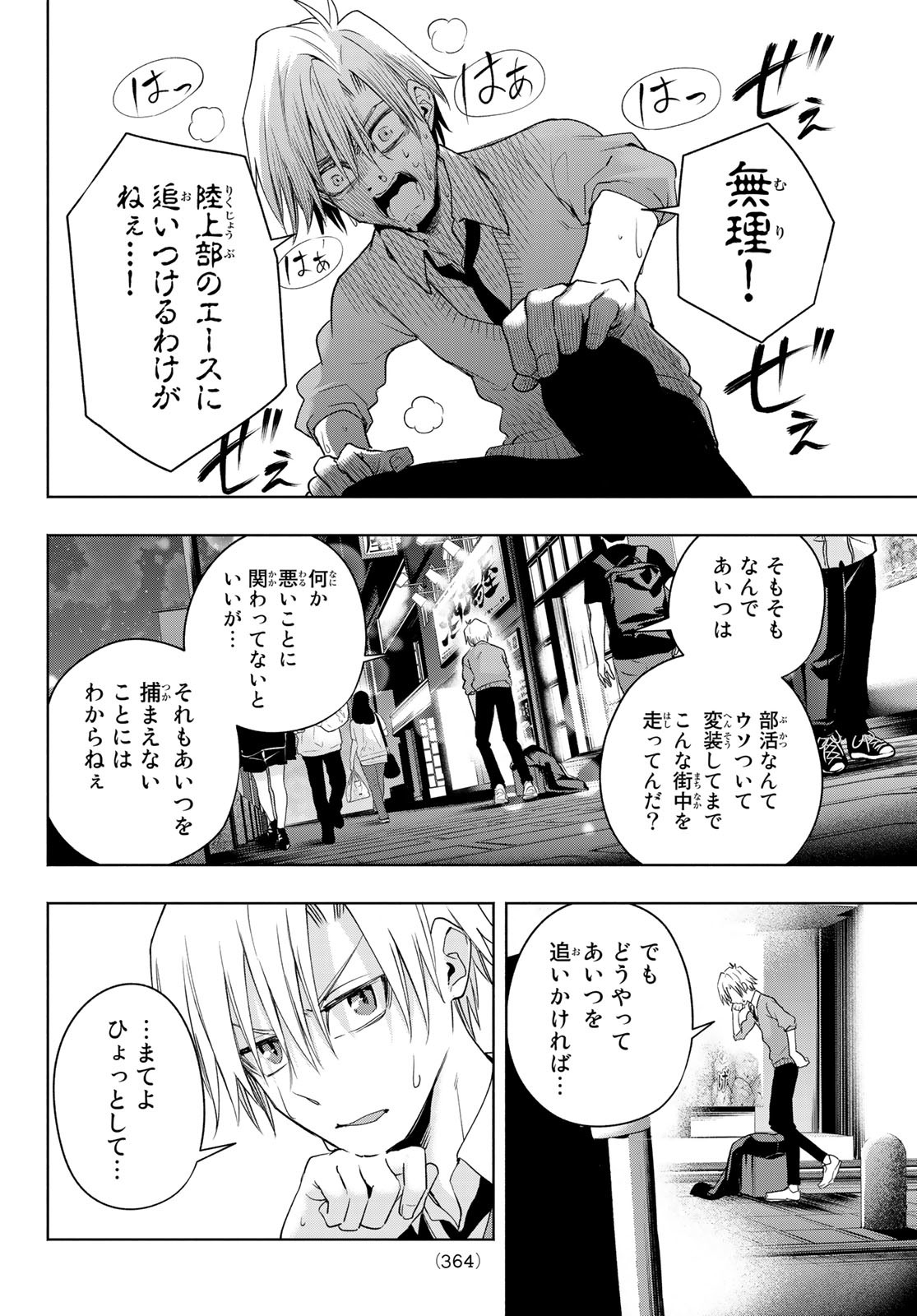 甘神さんちの縁結び - 第90話 - Page 8