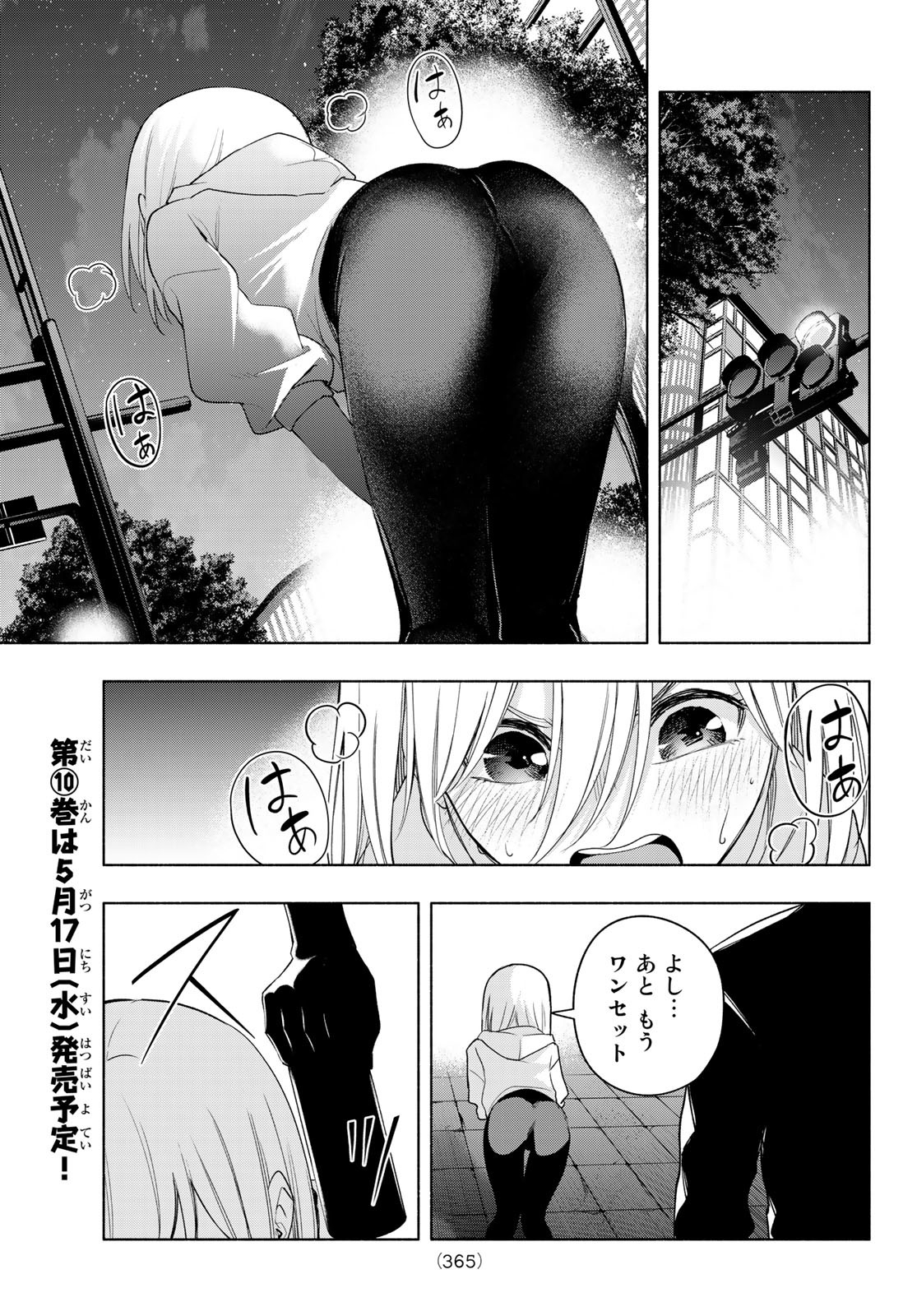 甘神さんちの縁結び - 第90話 - Page 9