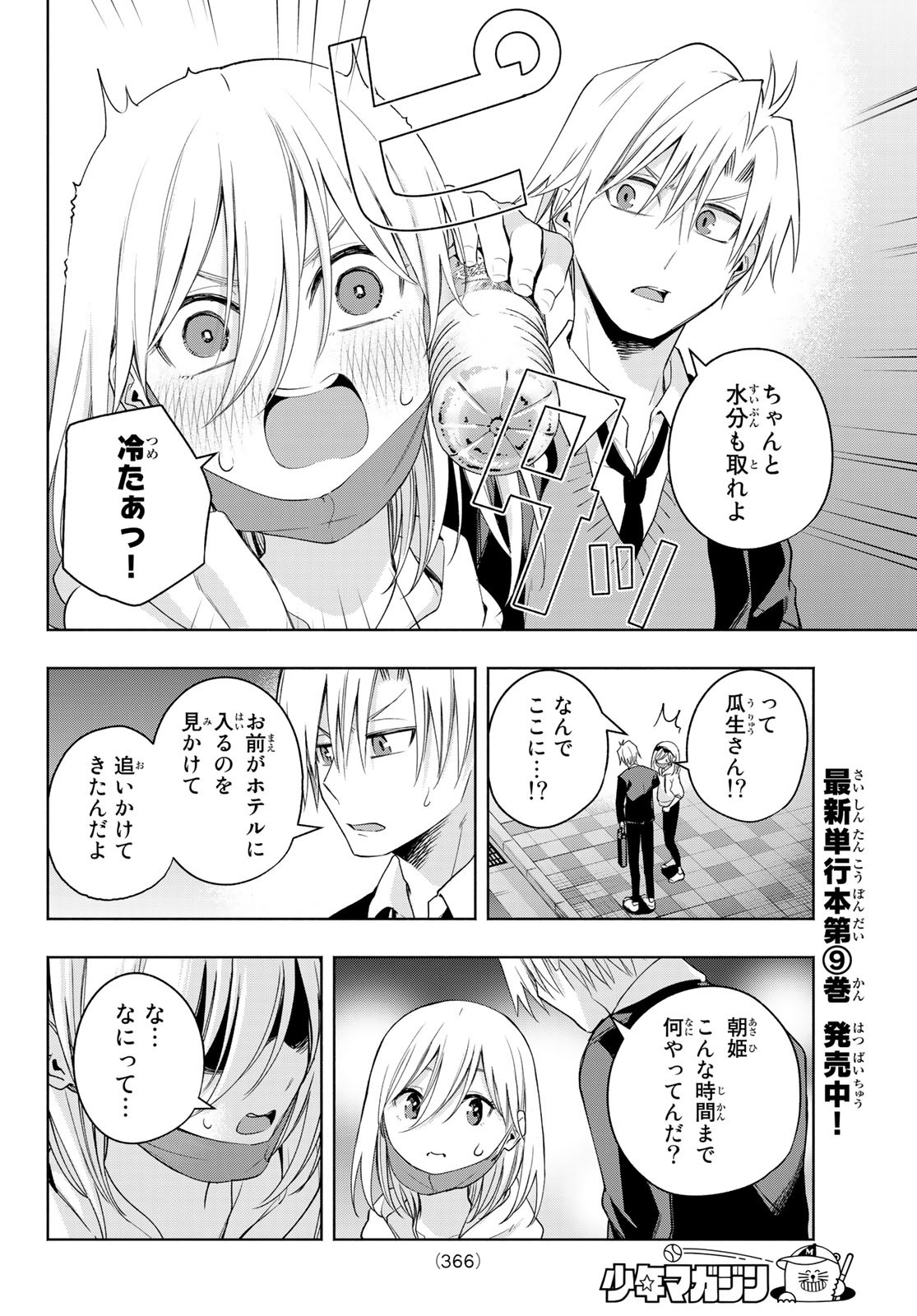 甘神さんちの縁結び - 第90話 - Page 10