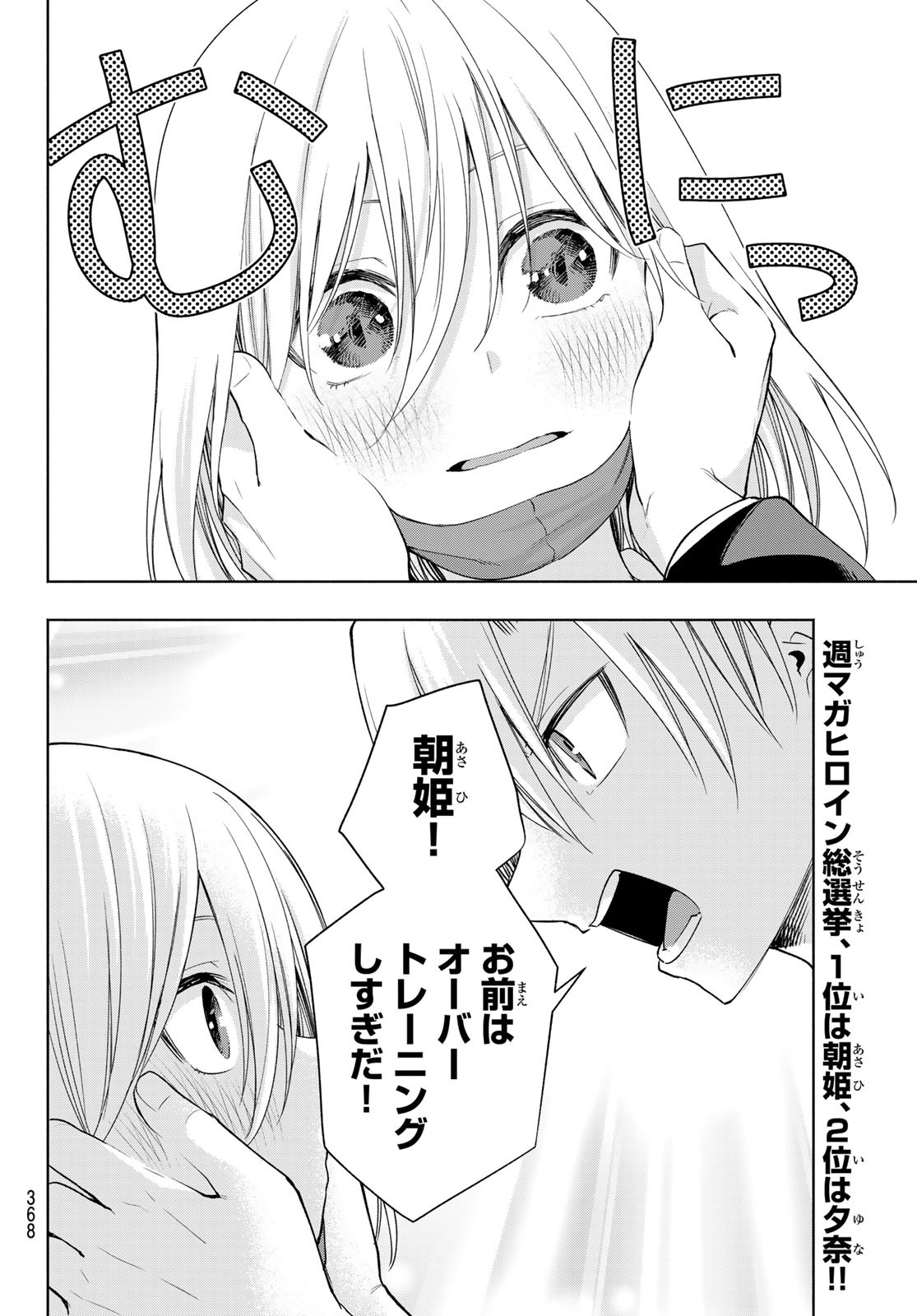 甘神さんちの縁結び - 第90話 - Page 12