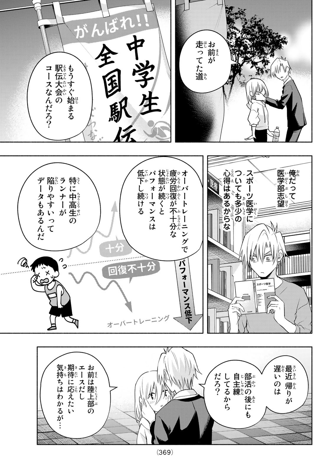 甘神さんちの縁結び - 第90話 - Page 13