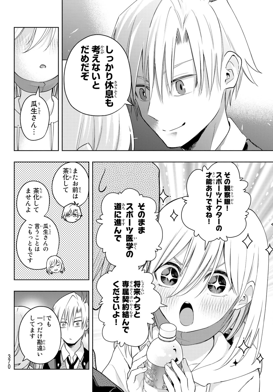 甘神さんちの縁結び - 第90話 - Page 14