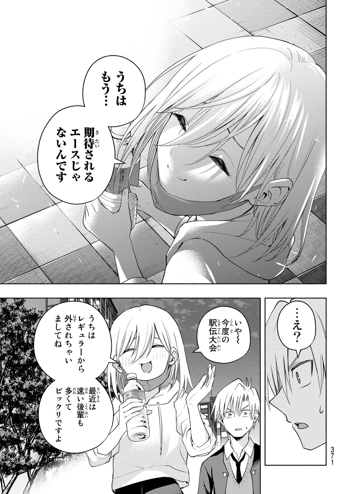 甘神さんちの縁結び - 第90話 - Page 15