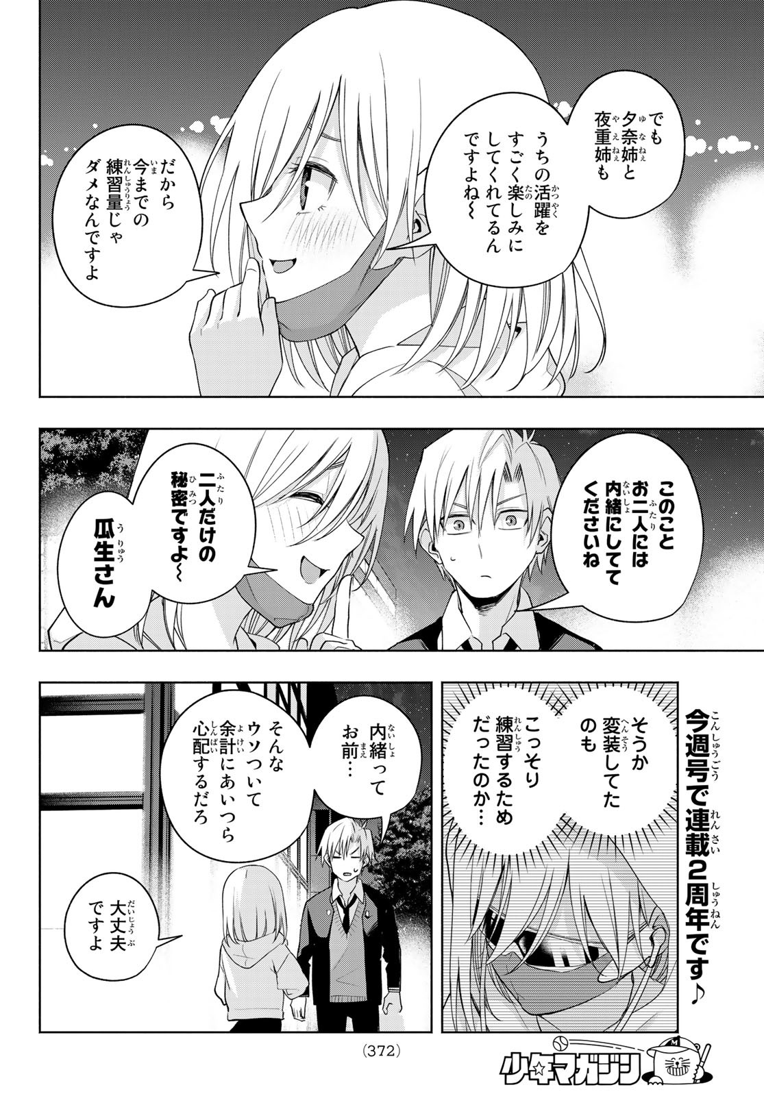 甘神さんちの縁結び - 第90話 - Page 16