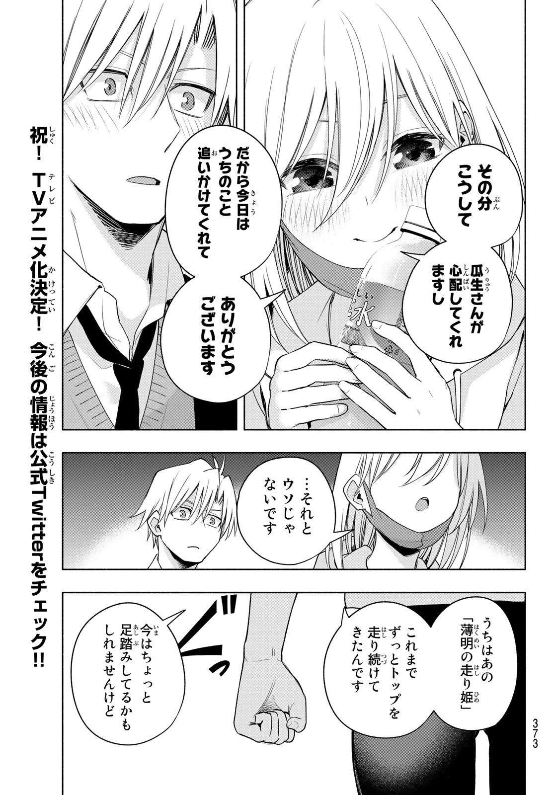 甘神さんちの縁結び - 第90話 - Page 17