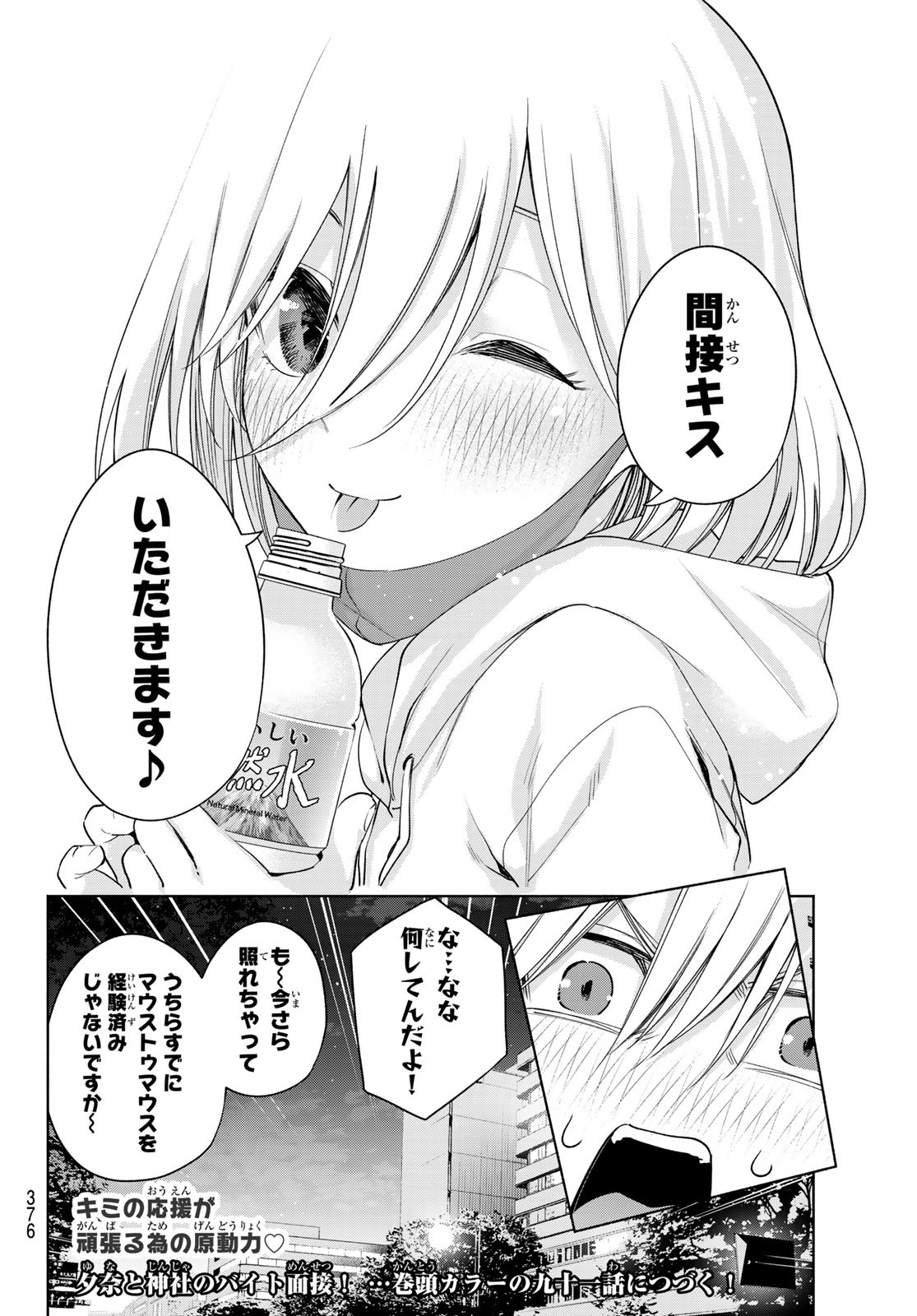 甘神さんちの縁結び - 第90話 - Page 20