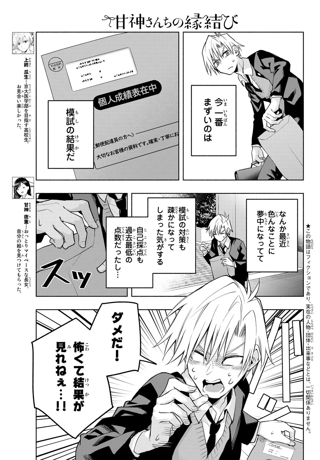 甘神さんちの縁結び - 第89話 - Page 3