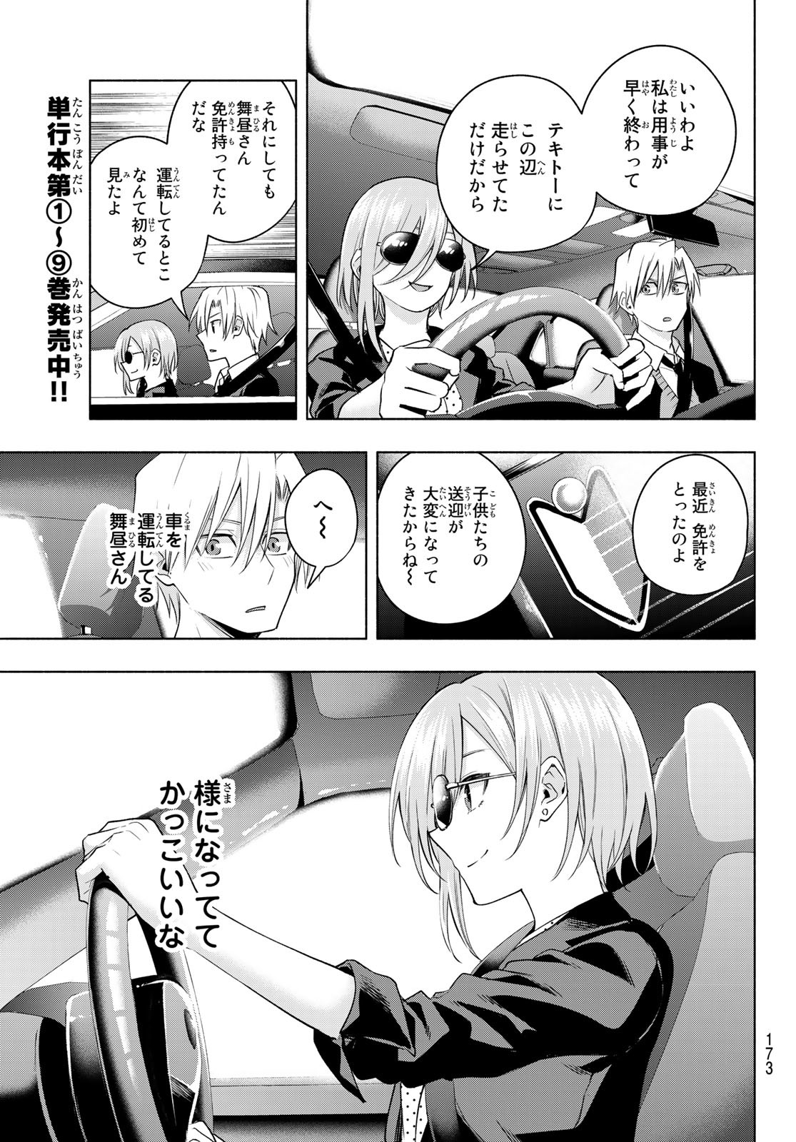 甘神さんちの縁結び - 第89話 - Page 7