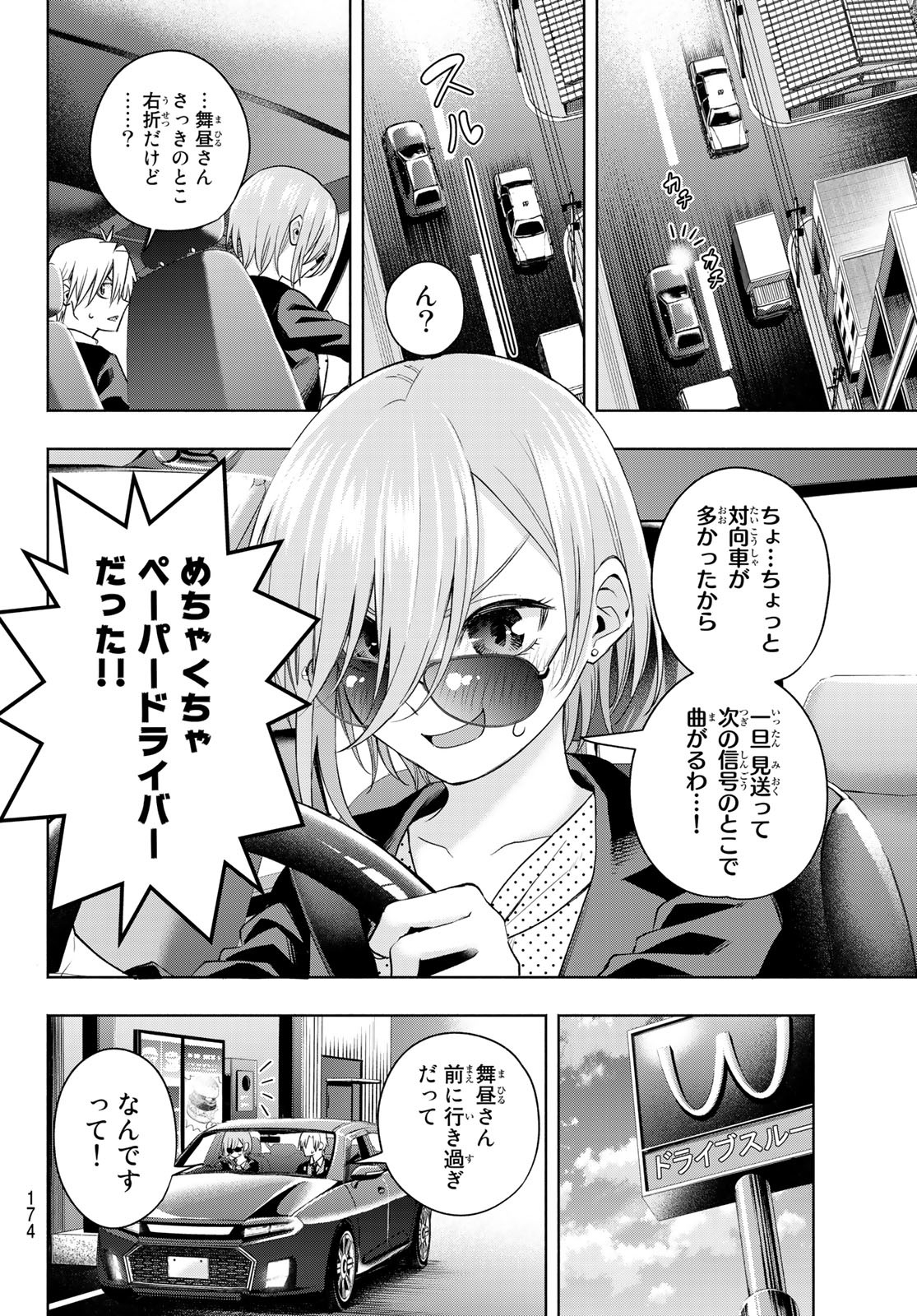 甘神さんちの縁結び - 第89話 - Page 8