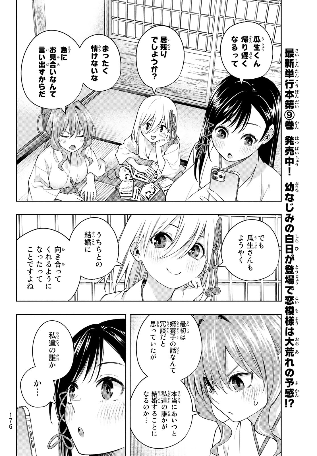 甘神さんちの縁結び - 第89話 - Page 10