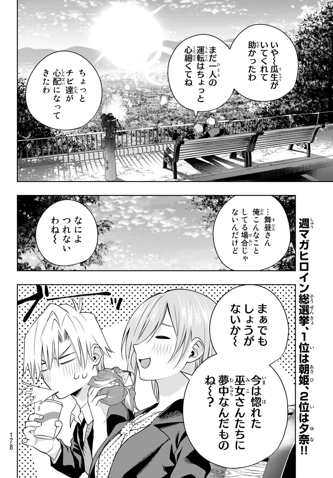 甘神さんちの縁結び - 第89話 - Page 12