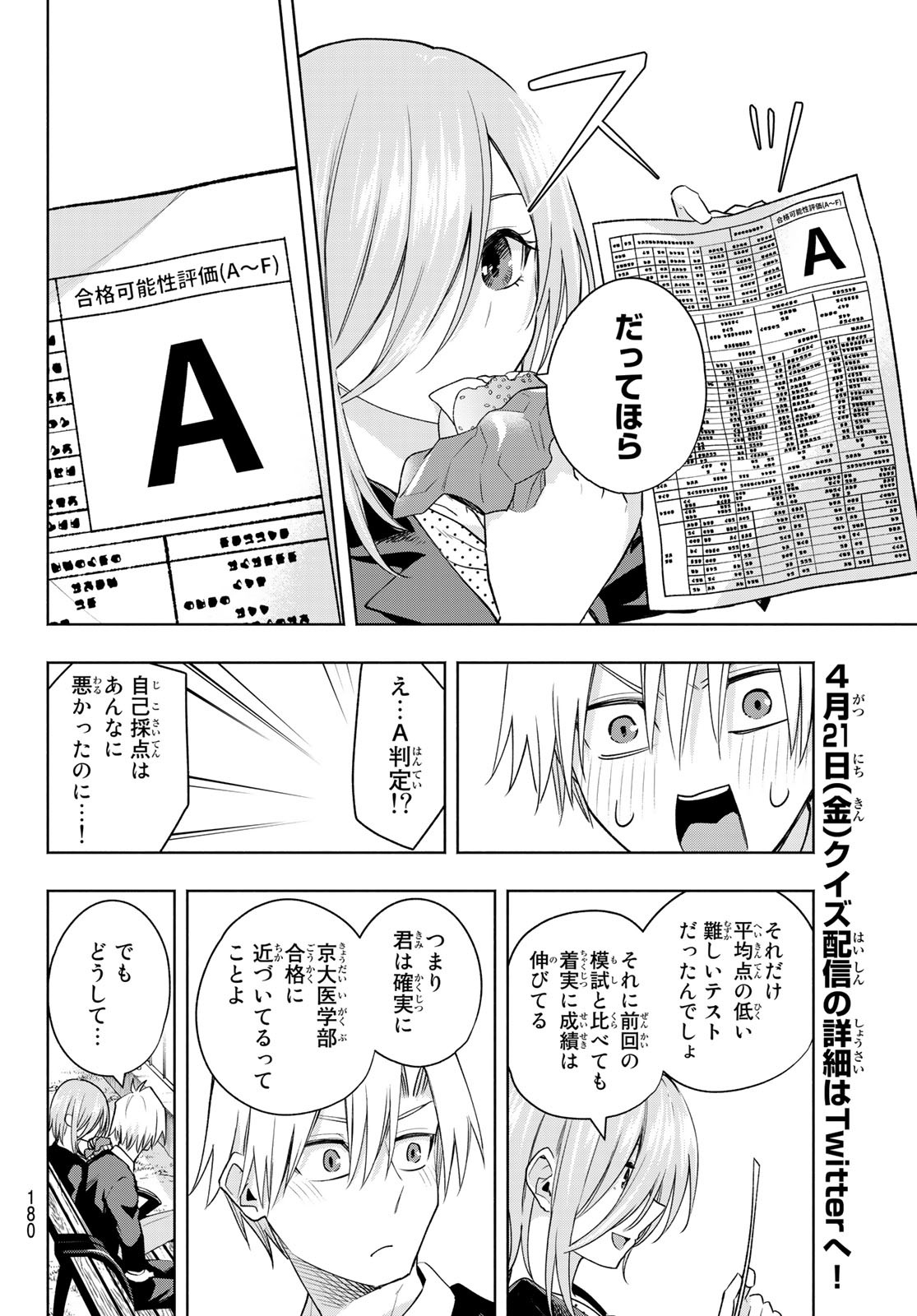 甘神さんちの縁結び - 第89話 - Page 14