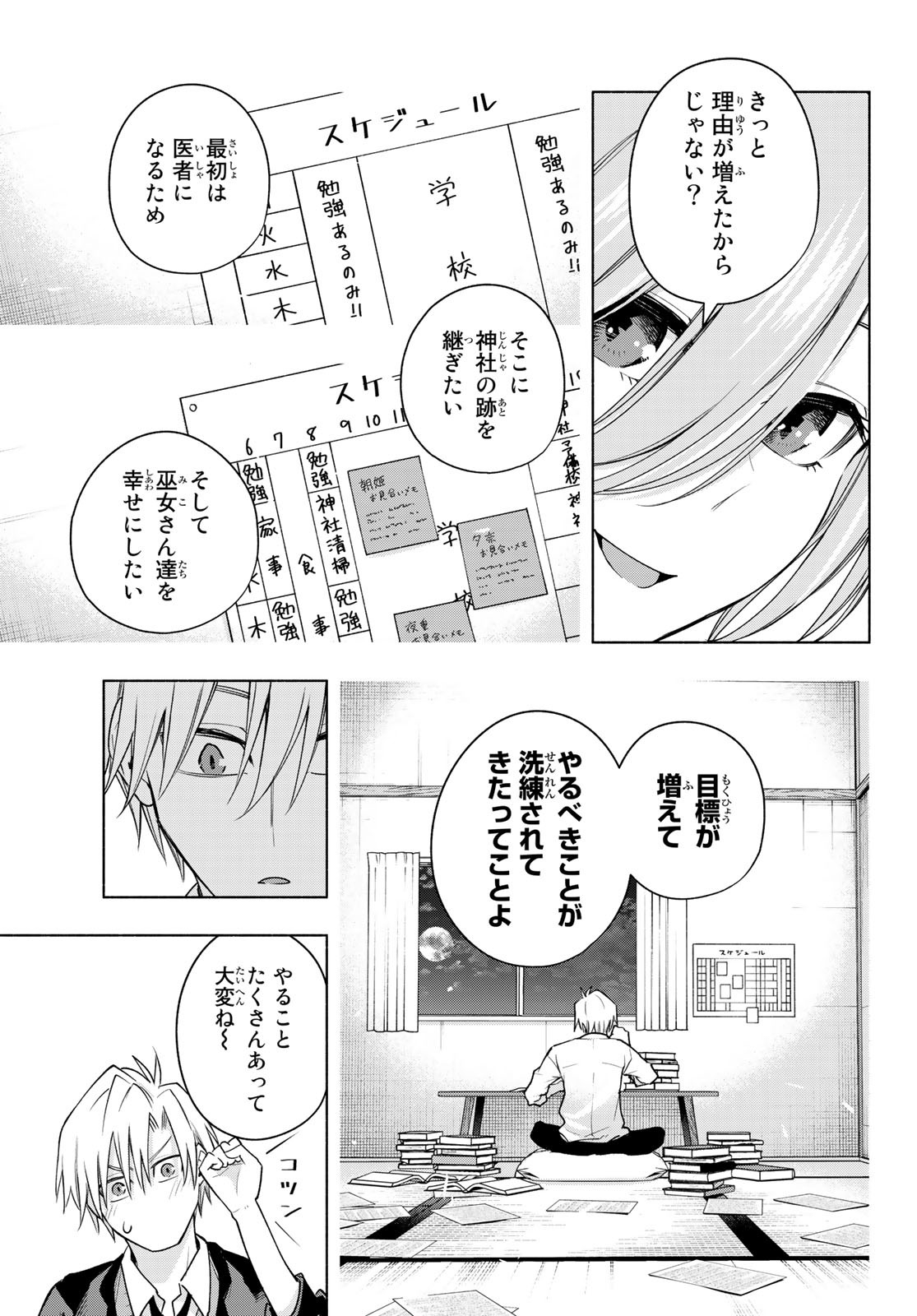 甘神さんちの縁結び - 第89話 - Page 15