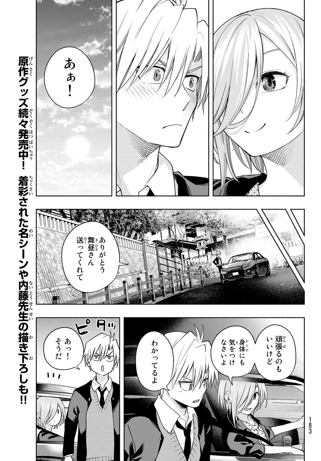 甘神さんちの縁結び - 第89話 - Page 17