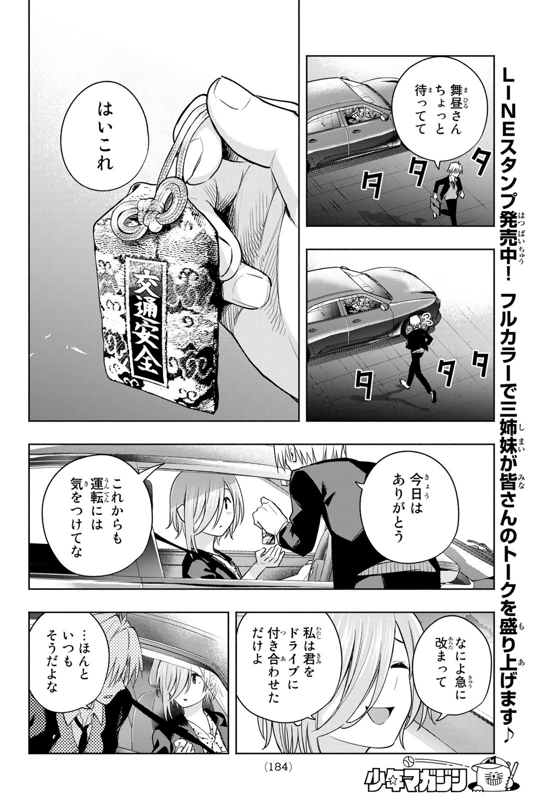 甘神さんちの縁結び - 第89話 - Page 18