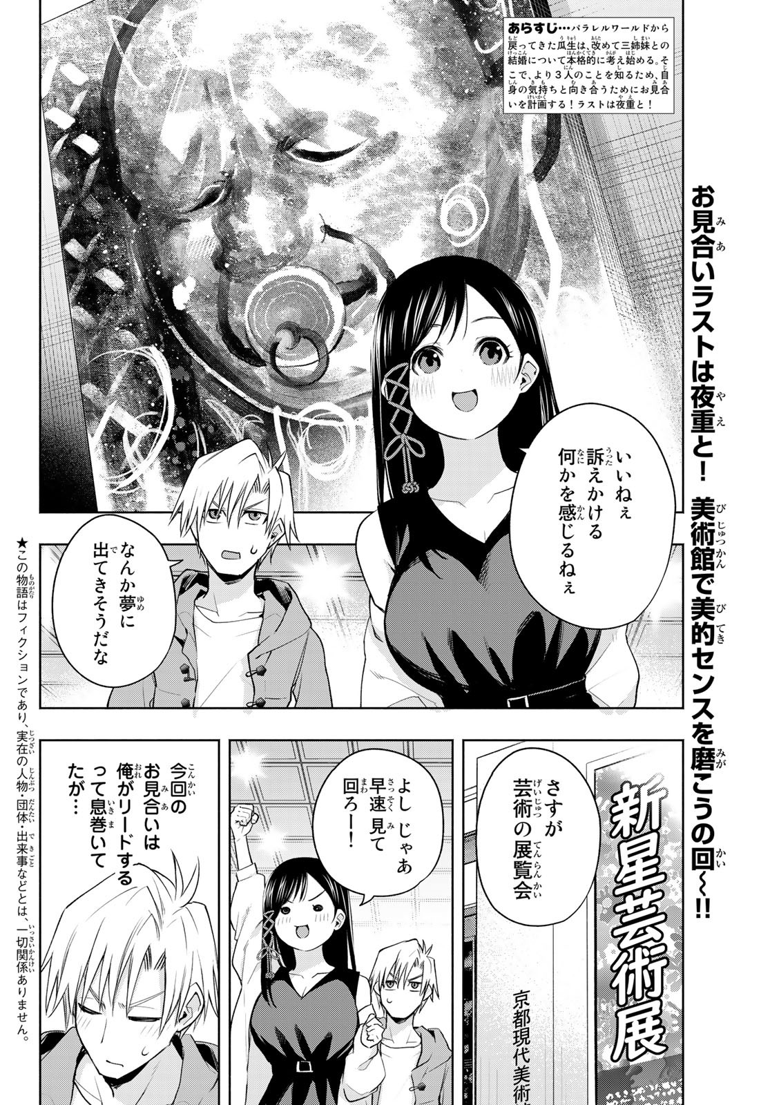 甘神さんちの縁結び - 第88話 - Page 2