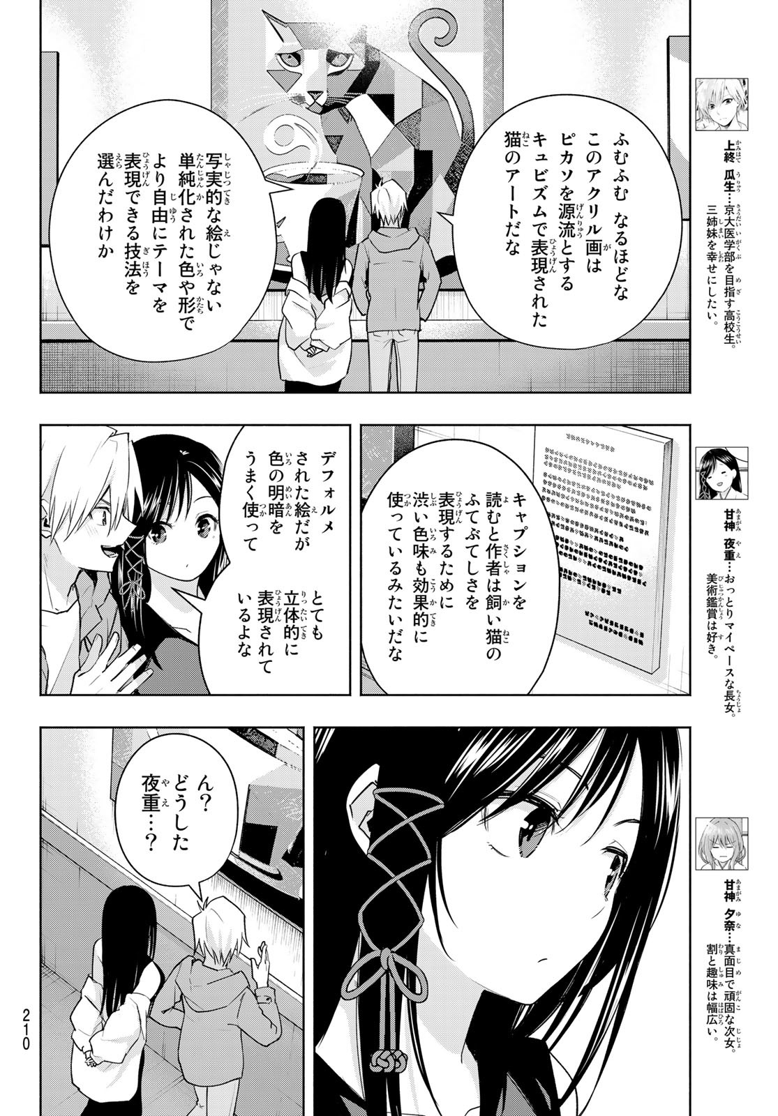 甘神さんちの縁結び - 第88話 - Page 4