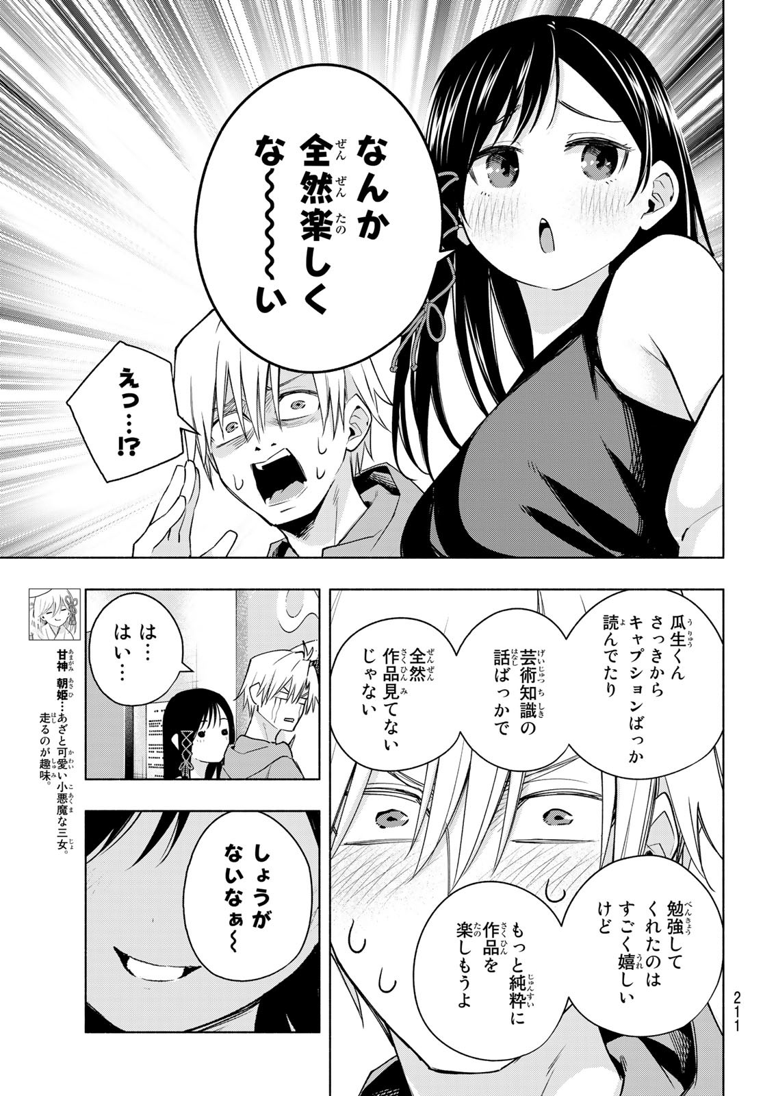 甘神さんちの縁結び - 第88話 - Page 5