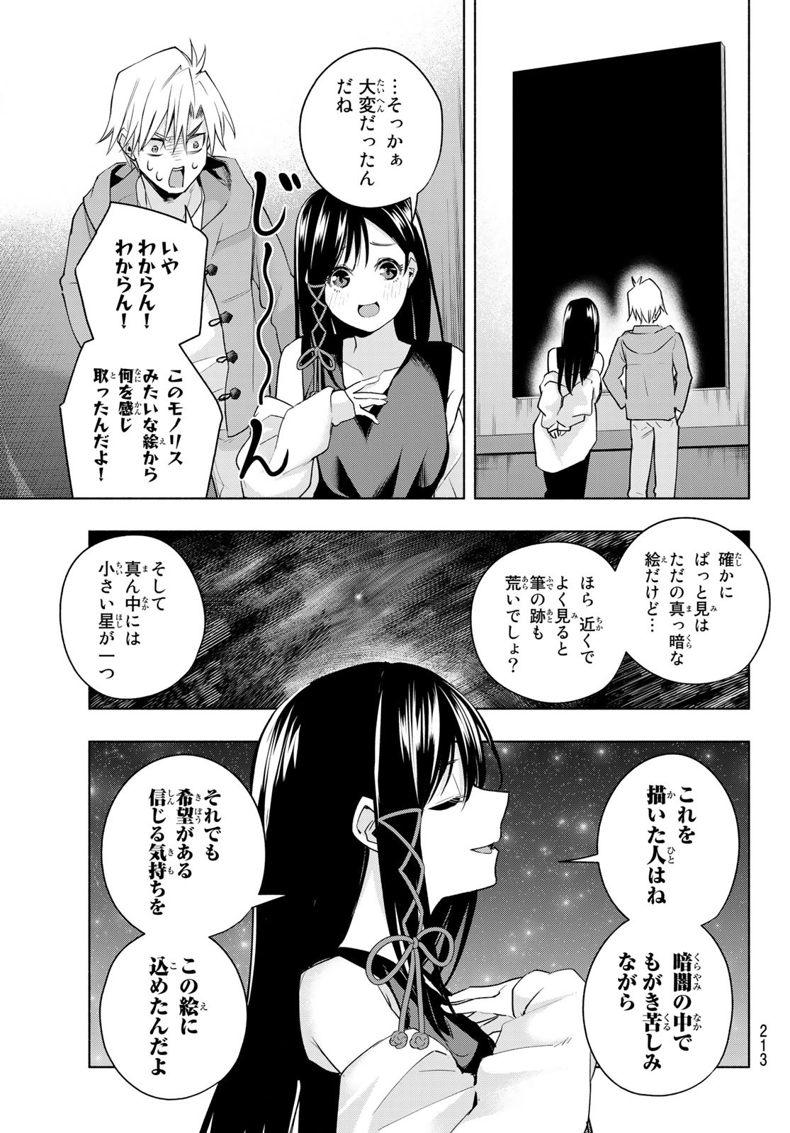 甘神さんちの縁結び - 第88話 - Page 7