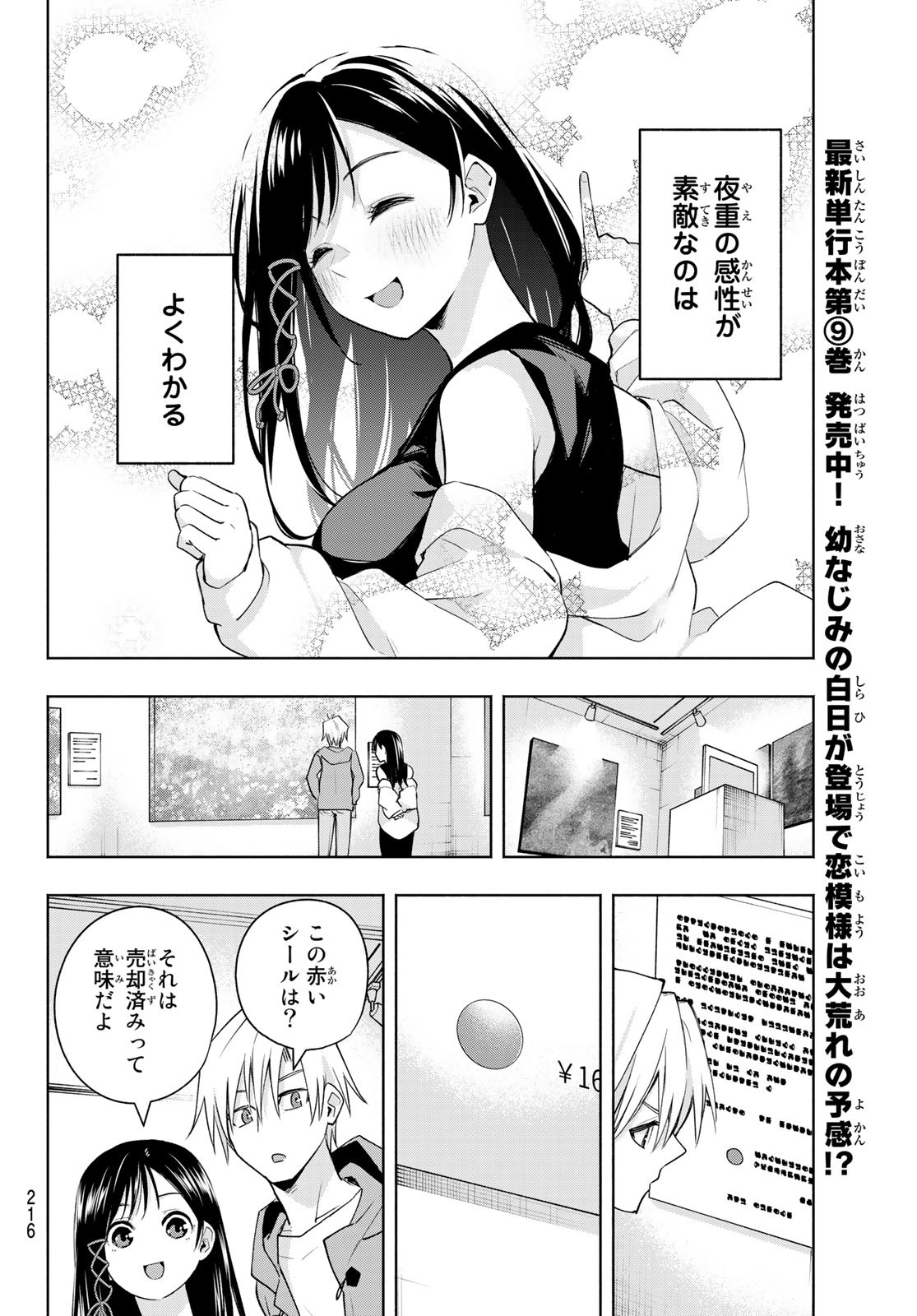 甘神さんちの縁結び - 第88話 - Page 10