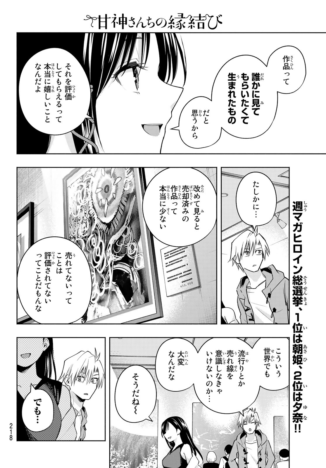 甘神さんちの縁結び - 第88話 - Page 12