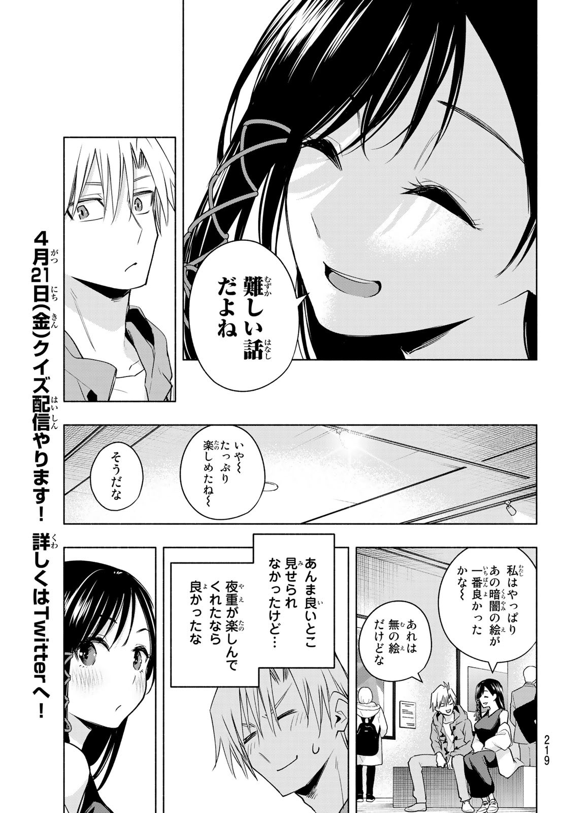 甘神さんちの縁結び - 第88話 - Page 13