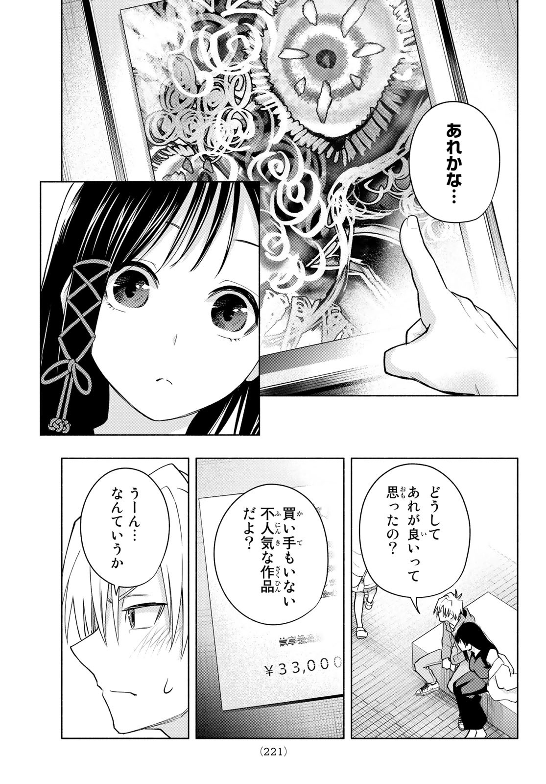 甘神さんちの縁結び - 第88話 - Page 15