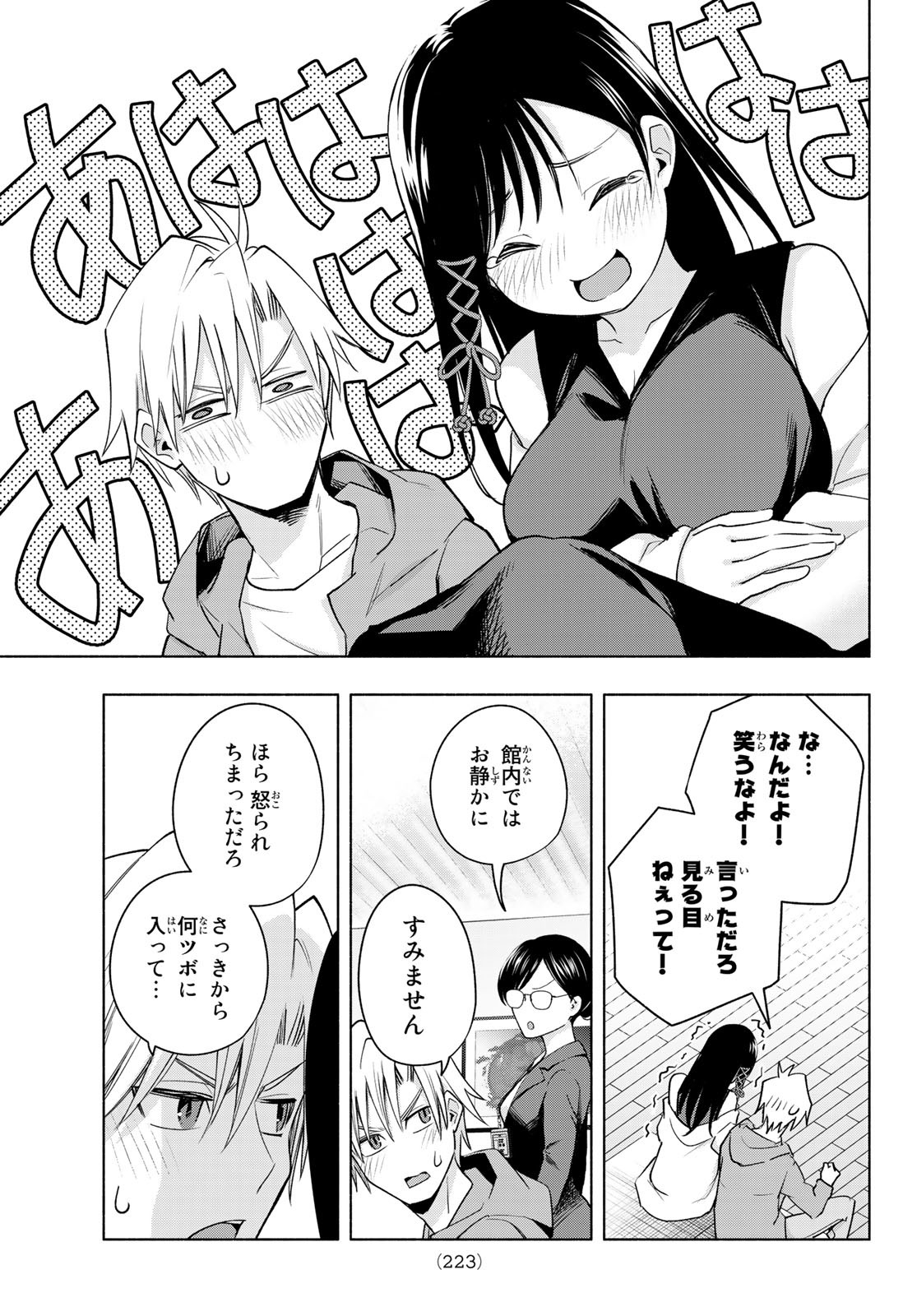 甘神さんちの縁結び - 第88話 - Page 17