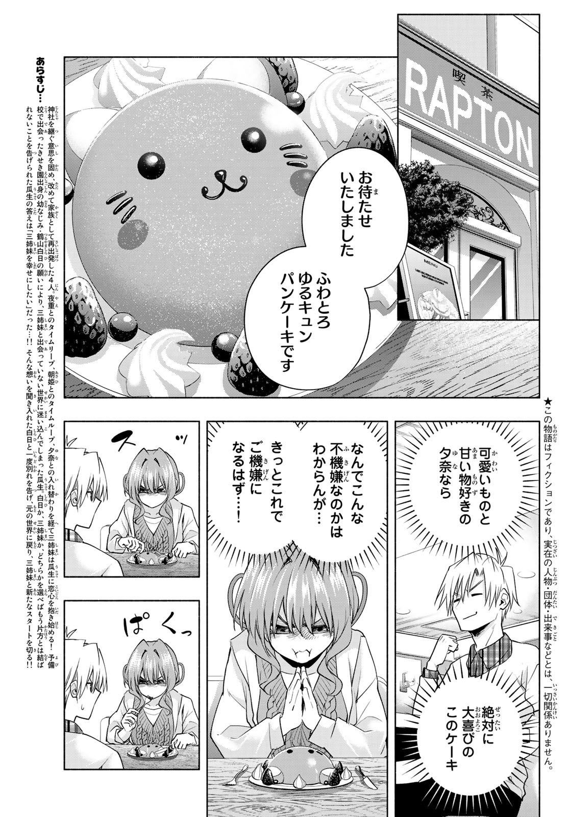 甘神さんちの縁結び - 第87話 - Page 3