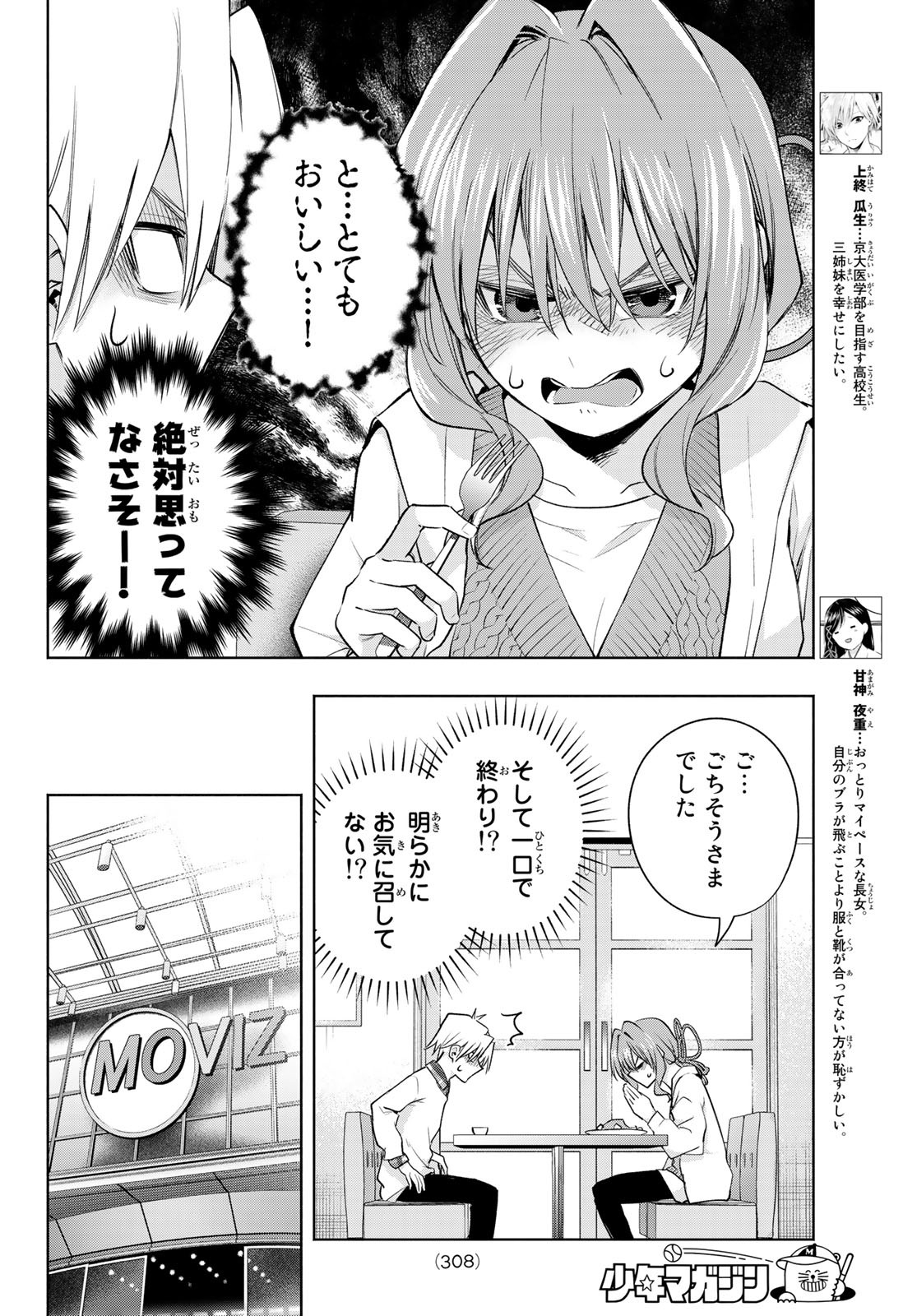 甘神さんちの縁結び - 第87話 - Page 4