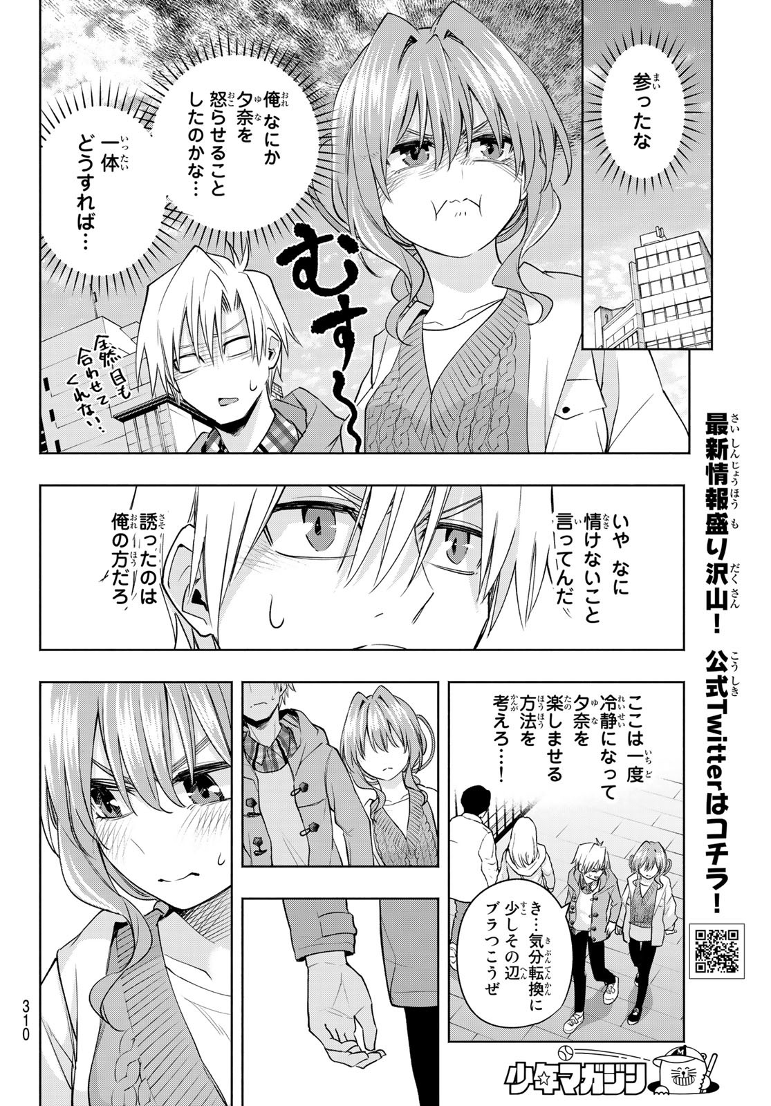 甘神さんちの縁結び - 第87話 - Page 6