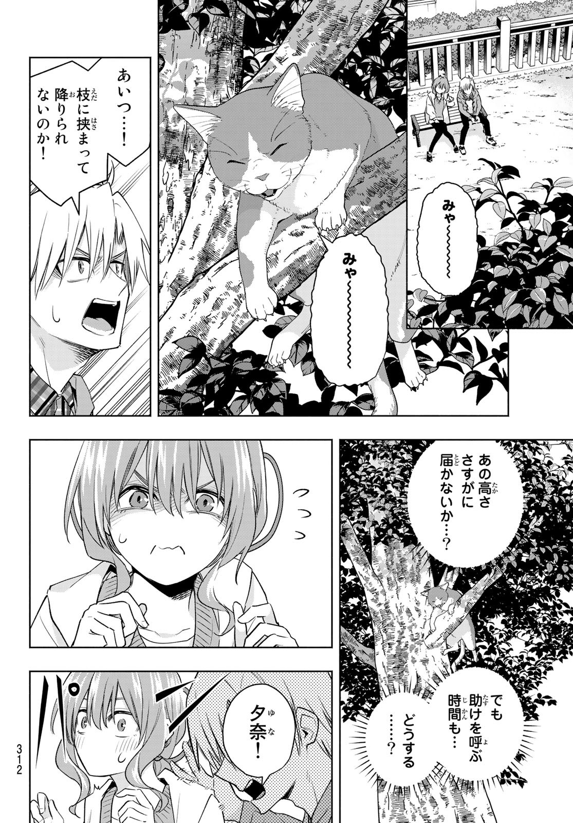 甘神さんちの縁結び - 第87話 - Page 8