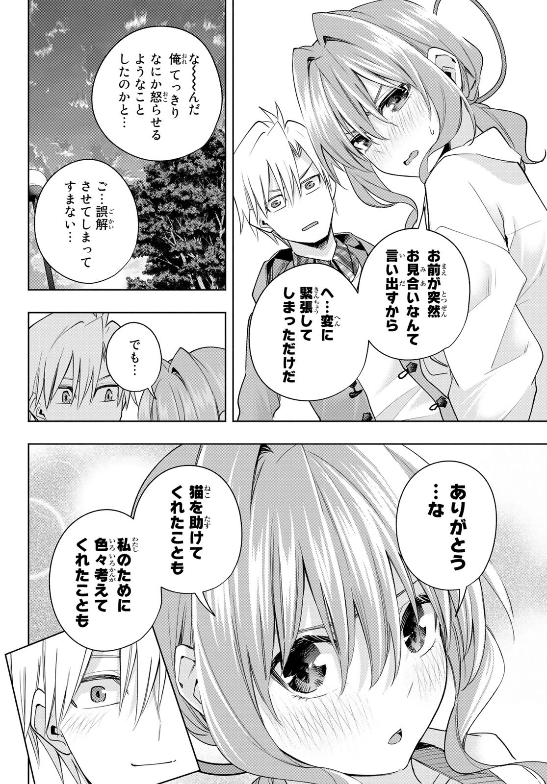 甘神さんちの縁結び - 第87話 - Page 14