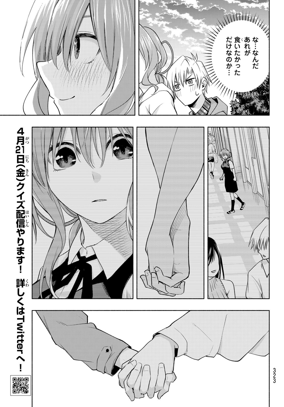 甘神さんちの縁結び - 第87話 - Page 19