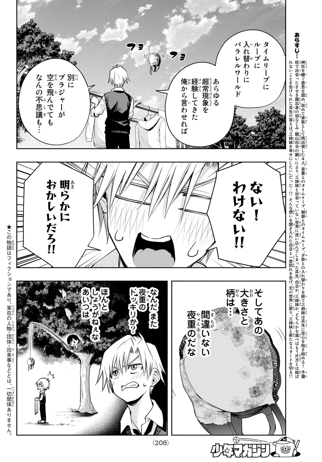 甘神さんちの縁結び - 第85話 - Page 2