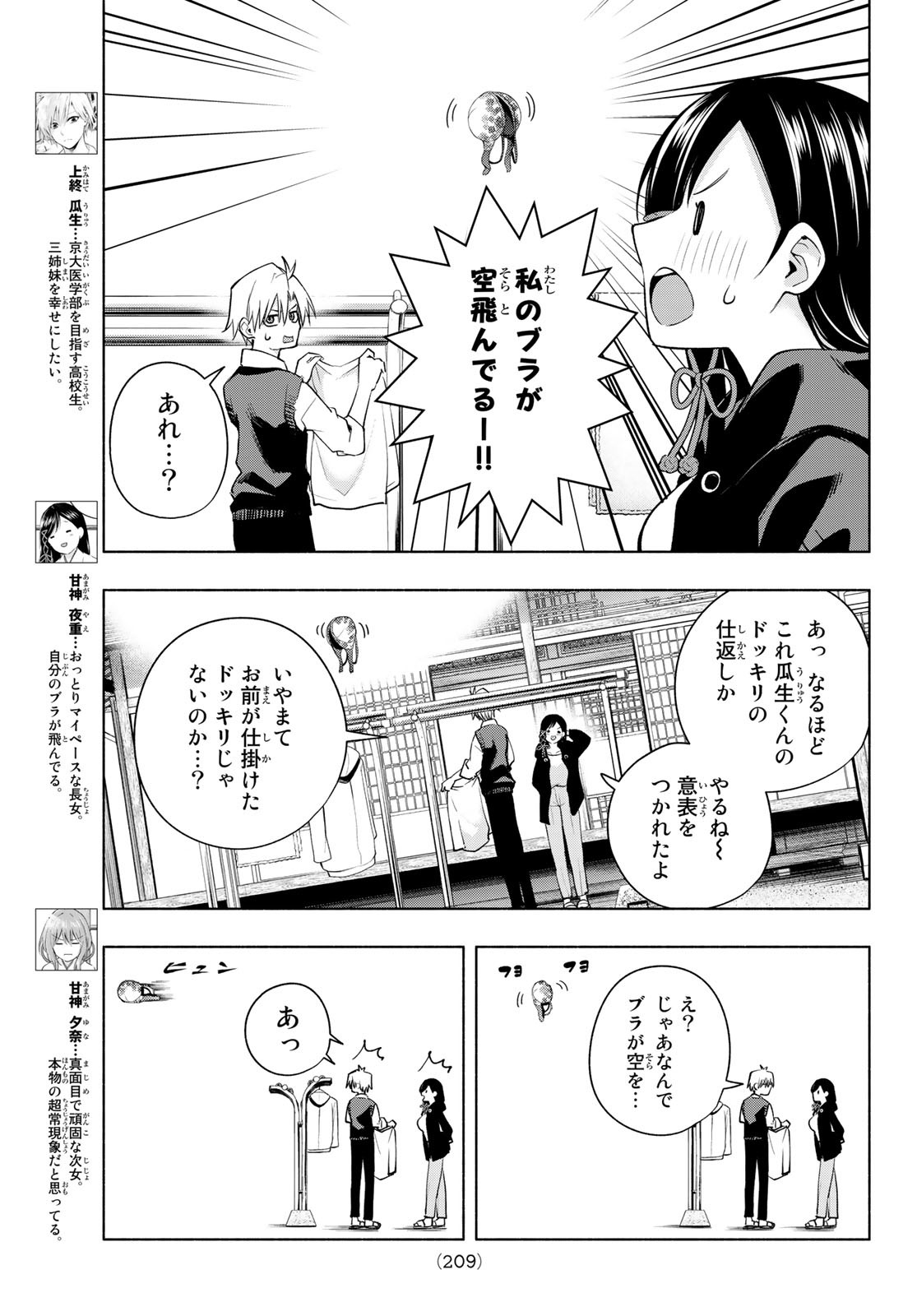 甘神さんちの縁結び - 第85話 - Page 3