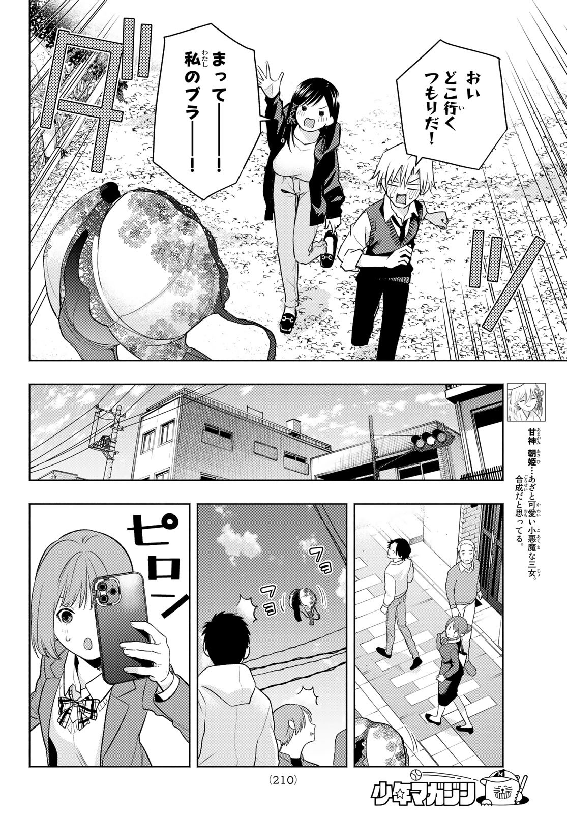 甘神さんちの縁結び - 第85話 - Page 4