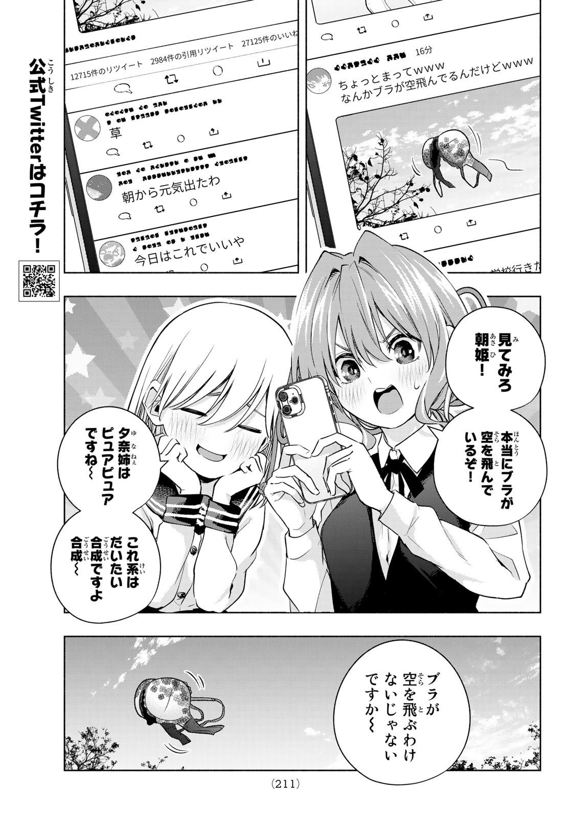 甘神さんちの縁結び - 第85話 - Page 5