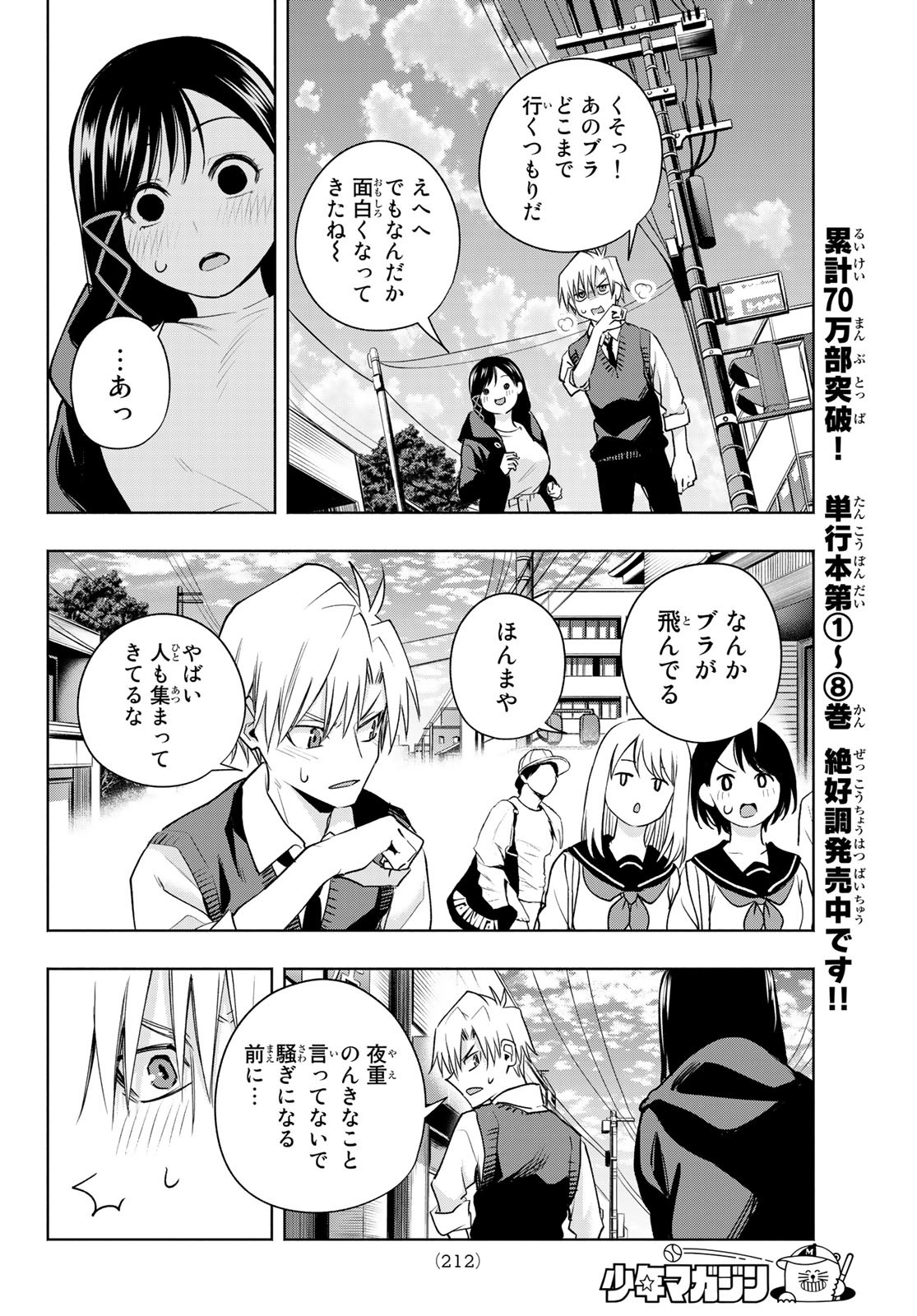 甘神さんちの縁結び - 第85話 - Page 6