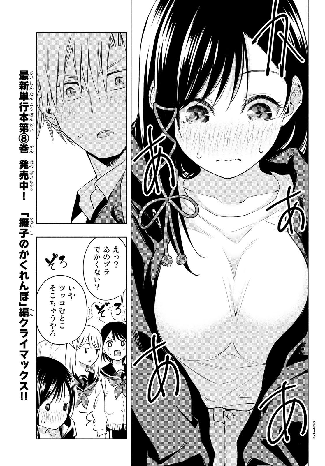 甘神さんちの縁結び - 第85話 - Page 7