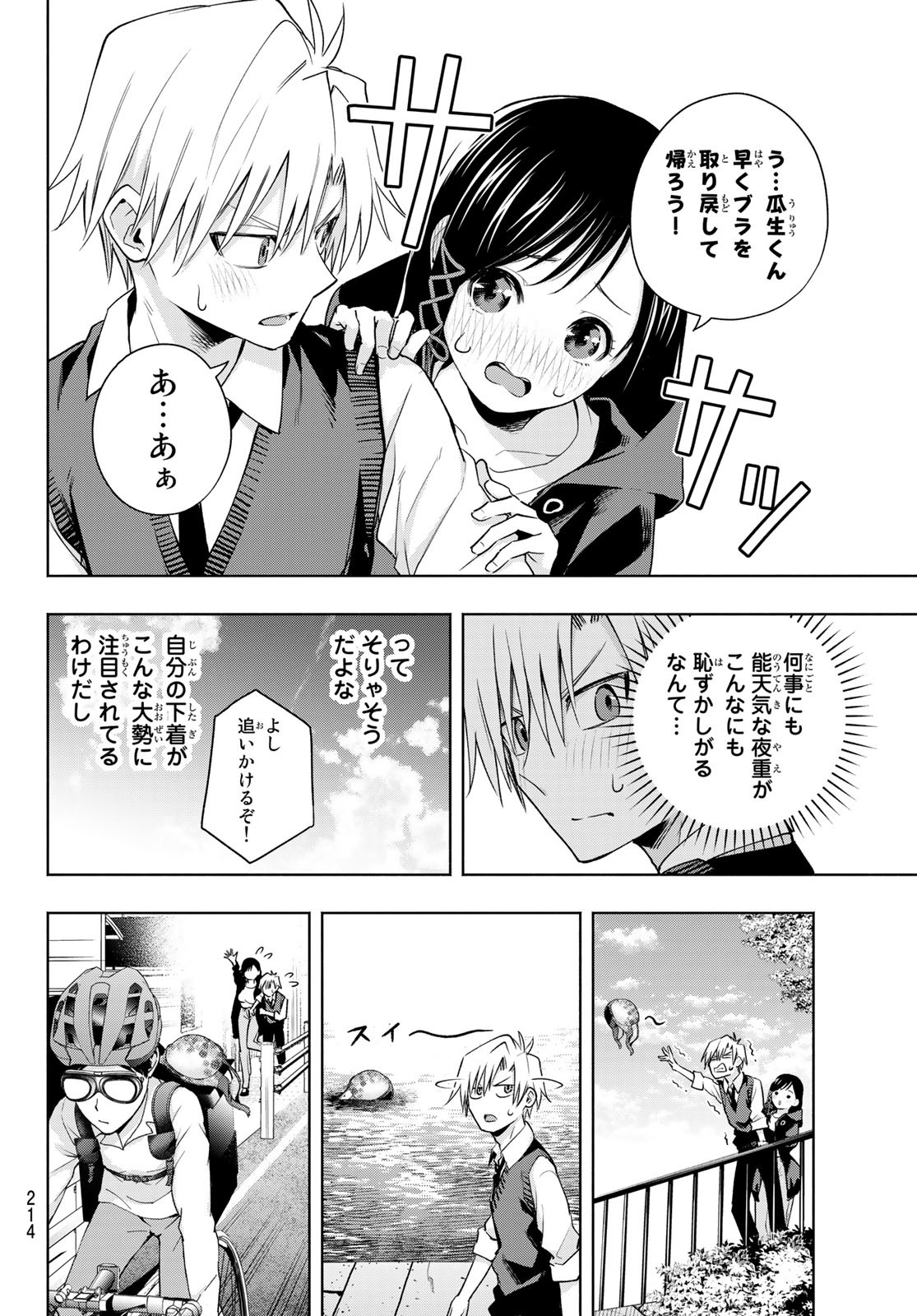 甘神さんちの縁結び - 第85話 - Page 8