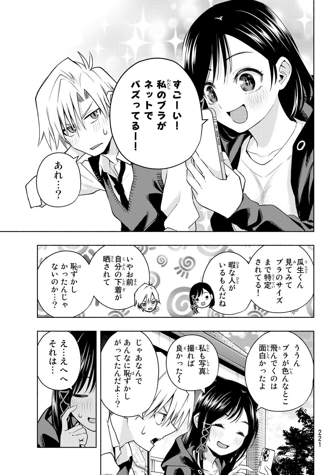 甘神さんちの縁結び - 第85話 - Page 15